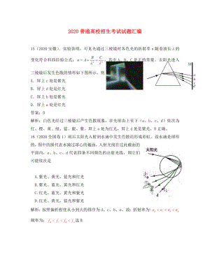 2020年高考物理 專題匯編試題2