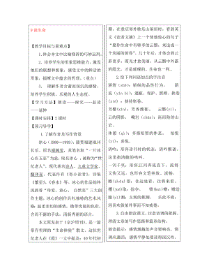 福建省廈門市第五中學(xué)九年級(jí)語(yǔ)文下冊(cè) 9《談生命》教學(xué)案 新人教版