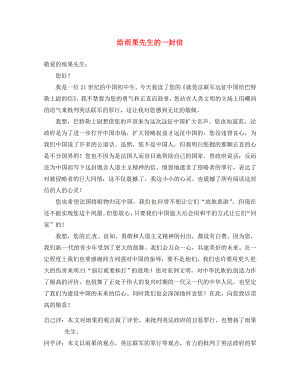 福建省大田县梅山中学八年级语文 给雨果先生的一封信（2）作文素材