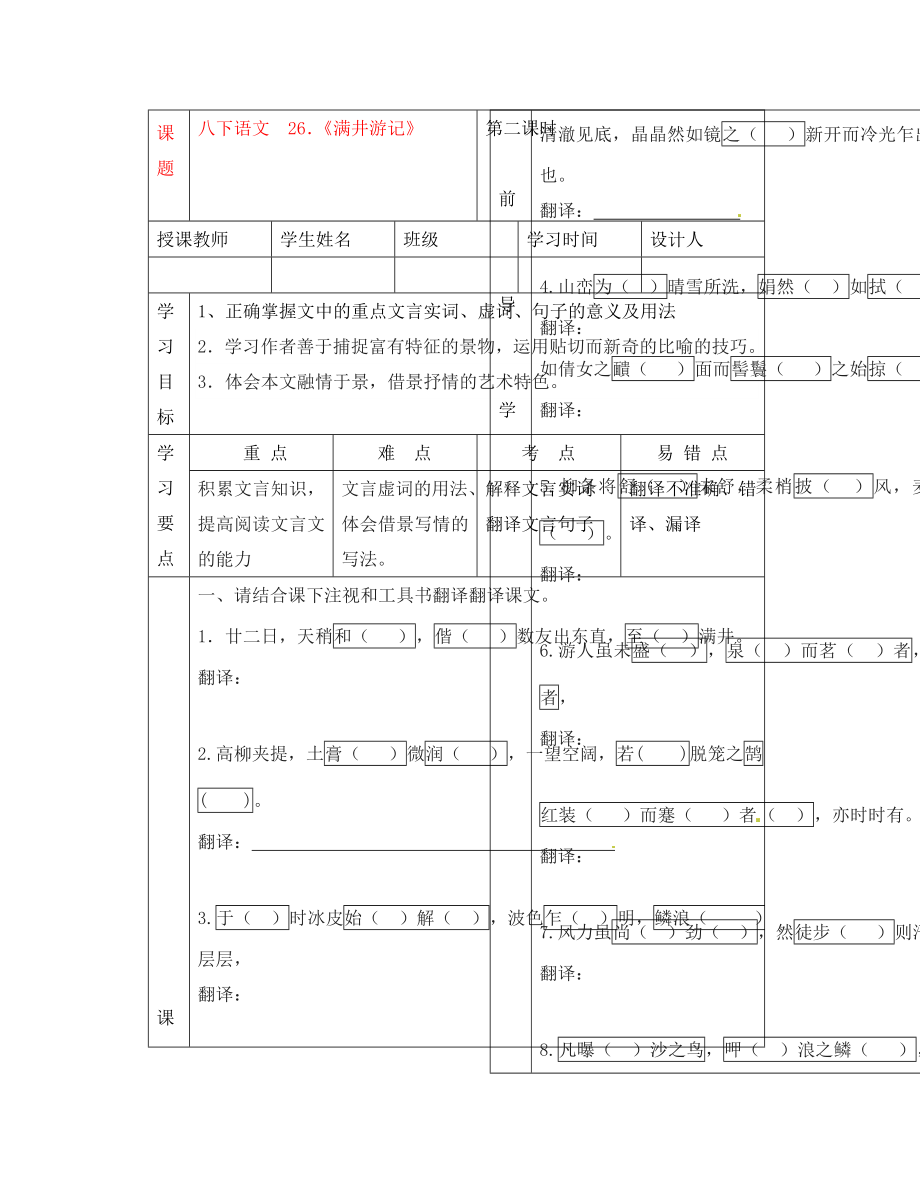 湖北省武漢市陸家街中學(xué)八年級語文下冊 滿井游記（第二課時）導(dǎo)學(xué)案（無答案） 新人教版_第1頁