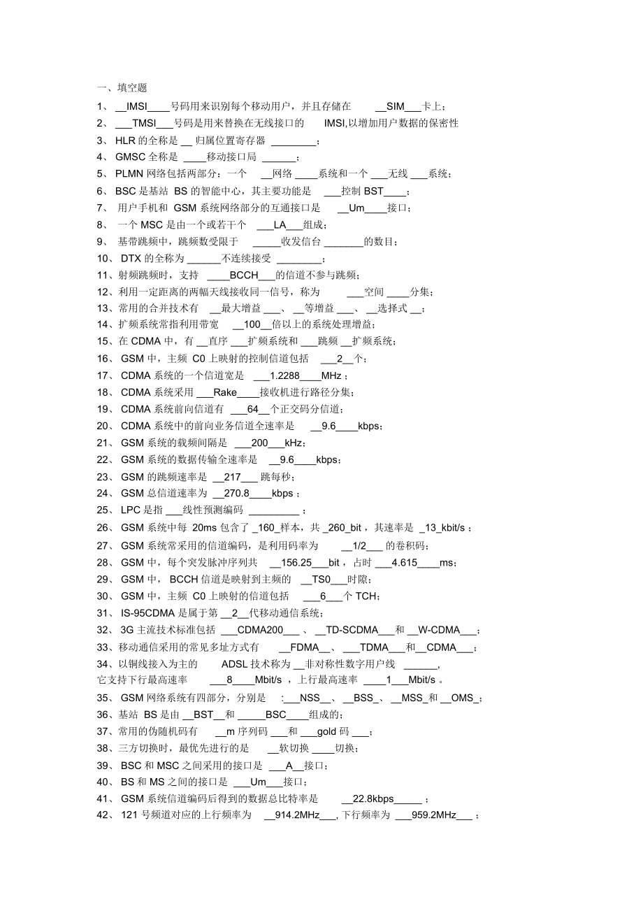 移动与卫星通信通信考试题(含答案)._第1页