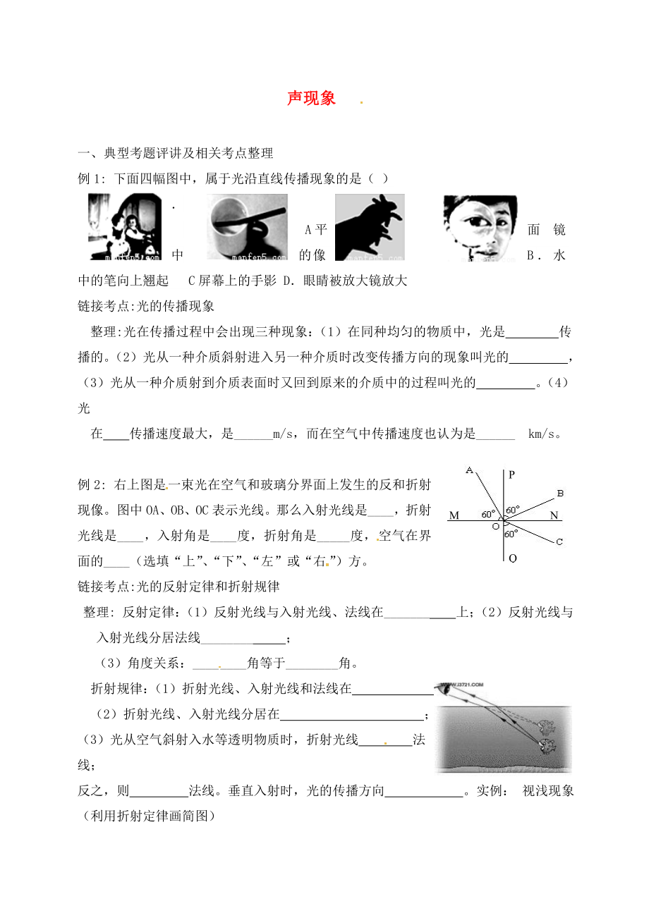 江蘇省無錫市2020屆中考物理 光現(xiàn)象復(fù)習(xí)學(xué)案（無答案）_第1頁(yè)