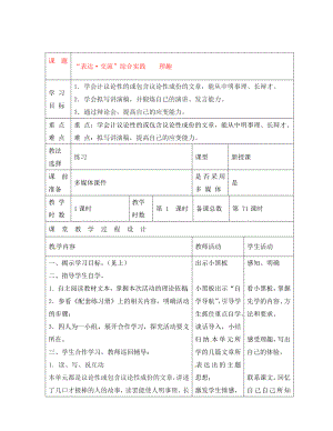 甘肅省酒泉市瓜州二中八年級語文下冊 表達交流理趣導學案（無答案） 北師大版