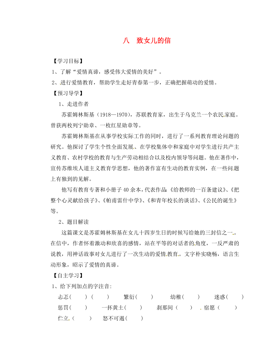 浙江省義烏市下駱宅初級(jí)中學(xué)九年級(jí)語文上冊 《致女兒的信》學(xué)案（無答案）_第1頁