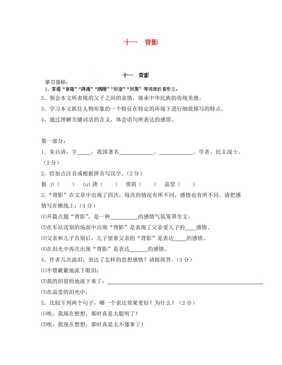 河南省安陽市第六十三中學(xué)八年級(jí)語文上冊(cè) 十一 背影導(dǎo)學(xué)案（無答案） 新人教版（通用）_第1頁