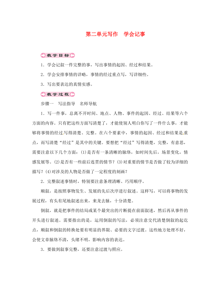 貴州省遵義市桐梓縣七年級語文上冊 第二單元 寫作 學(xué)會記事導(dǎo)學(xué)案（無答案） 新人教版（通用）_第1頁