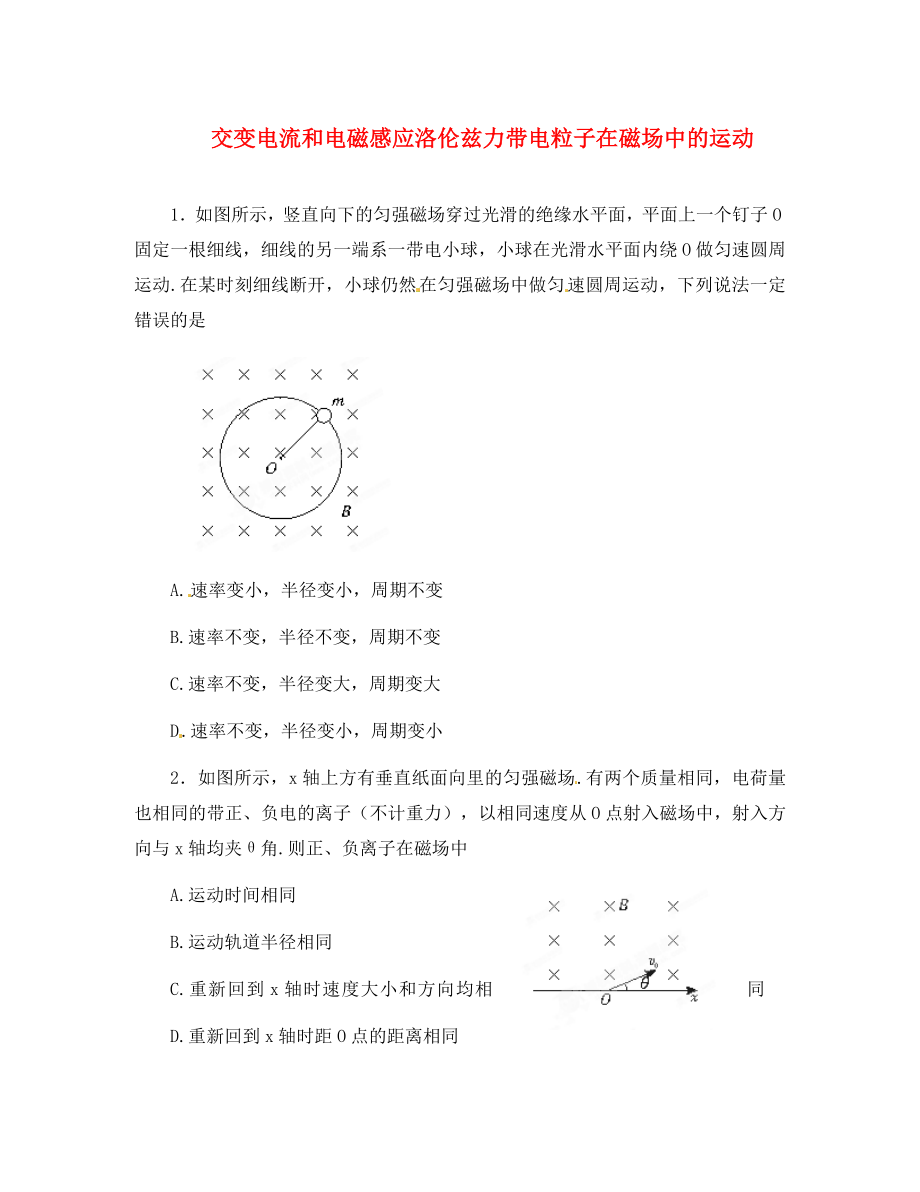 2020高考物理 月刊專版 專題09 交變電流和電磁感應(yīng)洛倫茲力帶電粒子在磁場中的運(yùn)動(dòng)專題測試_第1頁