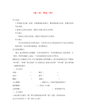 河南省虞城縣第一初級中學(xué)七年級語文上冊 17《走一步再走一步》導(dǎo)學(xué)案（無答案）（新版）新人教版