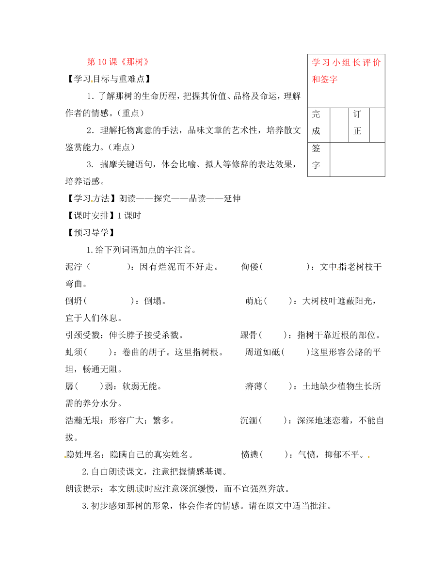 福建省廈門市第五中學九年級語文下冊 10《那樹》導學案（無答案） 新人教版_第1頁