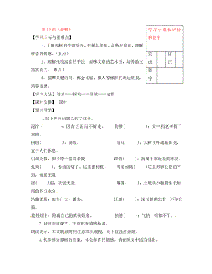 福建省廈門市第五中學九年級語文下冊 10《那樹》導學案（無答案） 新人教版