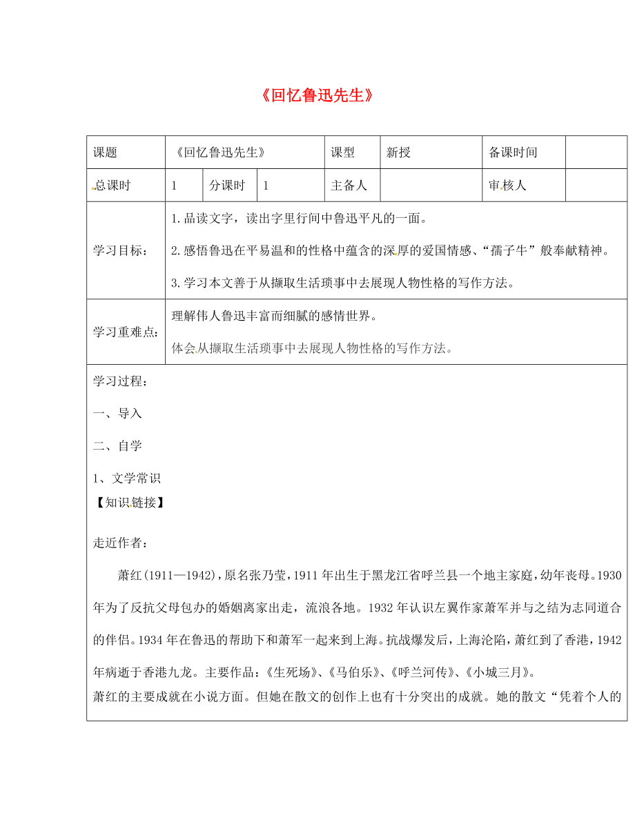 江蘇省鹽城市七年級(jí)語文下冊(cè) 3 回憶魯迅先生學(xué)案（無答案） 新人教版_第1頁(yè)