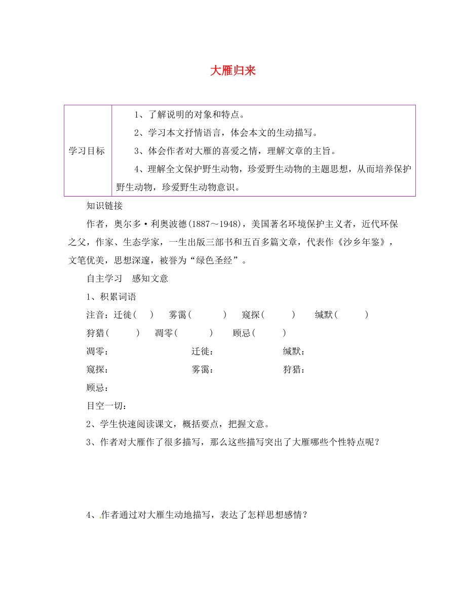 陕西省延安市延川县第二中学八年级语文下册 14 大雁归来学案（无答案） 新人教版_第1页