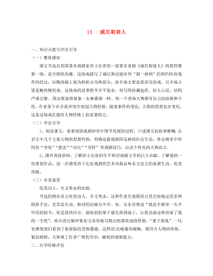 重慶市九年級語文下冊 第四單元 13 威尼斯商人學(xué)案（無答案） 新人教版（通用）