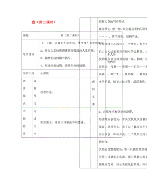 江西省吉安縣鳳凰中學(xué)七年級(jí)語(yǔ)文下冊(cè) 貓（第二課時(shí)）導(dǎo)學(xué)案（無(wú)答案） 新人教版（通用）