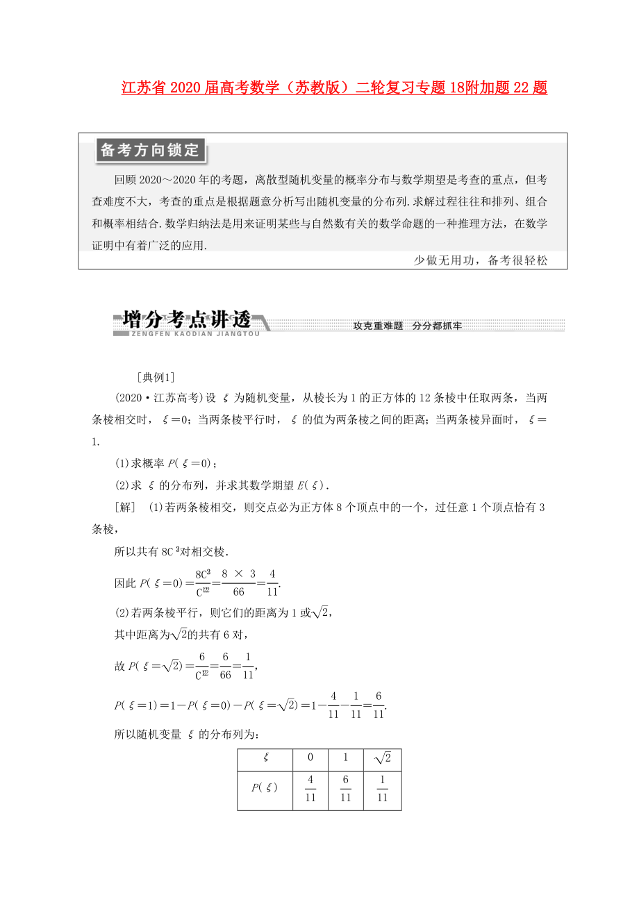 江蘇省2020屆高考數(shù)學二輪復習 專題18 附加題22題_第1頁