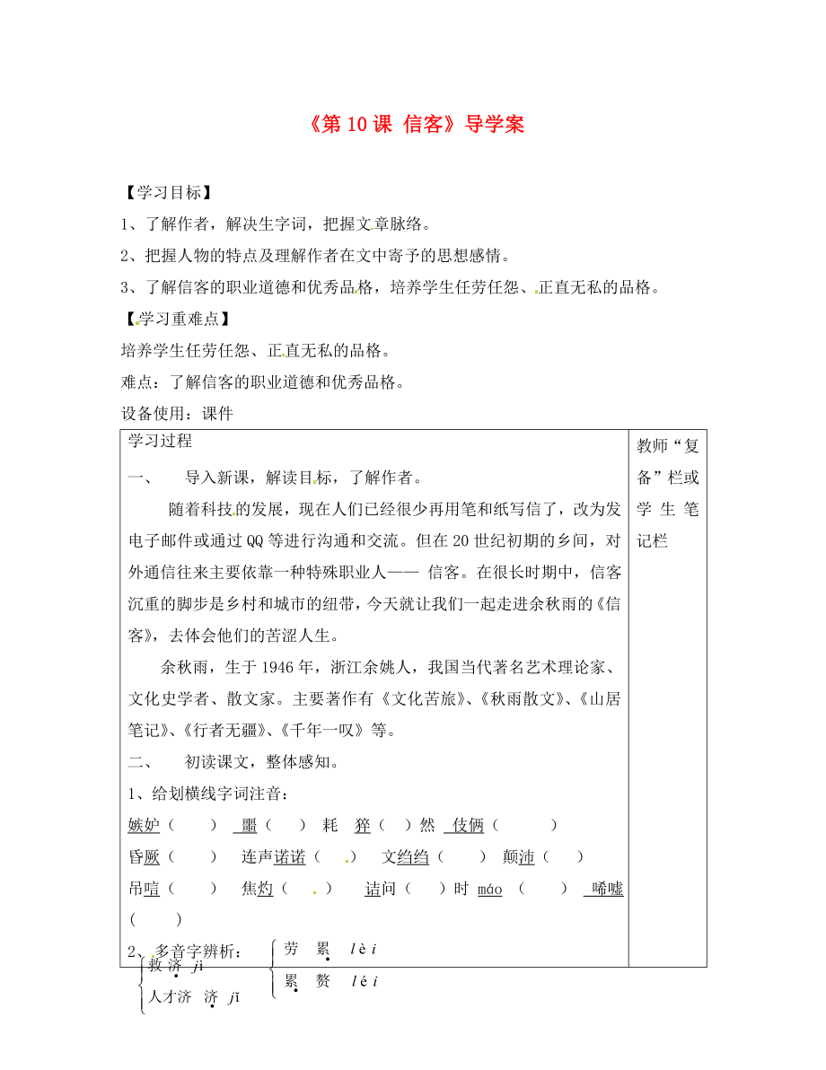 河南省范縣白衣閣鄉(xiāng)二中八年級(jí)語文上冊《第10課 信客》導(dǎo)學(xué)案（無答案） 新人教版_第1頁