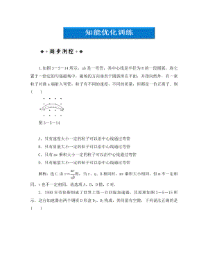 【優(yōu)化方案】2020高中物理 第3章第五節(jié)知能優(yōu)化訓(xùn)練 教科版選修3-1