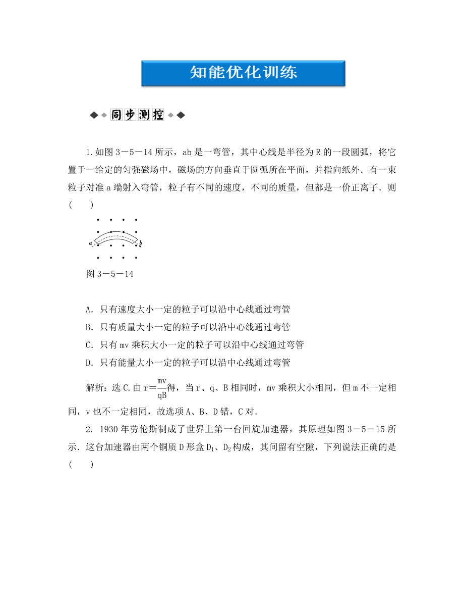 【優(yōu)化方案】2020高中物理 第3章第五節(jié)知能優(yōu)化訓練 教科版選修3-1_第1頁