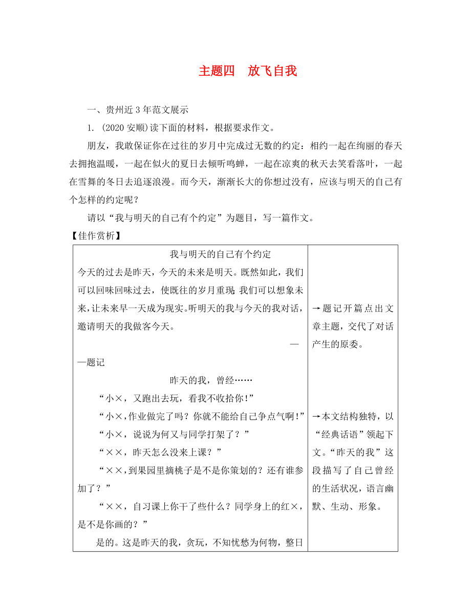 貴州省2020中考語(yǔ)文 第五部分 寫作 主題四 放飛自我（通用）_第1頁(yè)