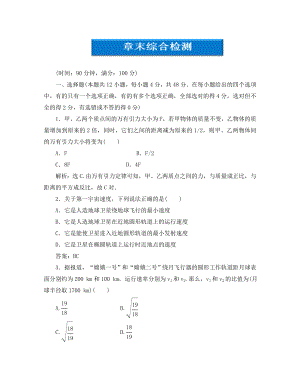 【優(yōu)化方案】2020高中物理 第6章章末綜合檢測 新人教版必修2