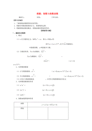 廣東省佛山市順德區(qū)高三數(shù)學第一輪復習 指數(shù)與指數(shù)函數(shù)導學案 理