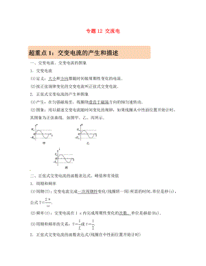 2020年高考物理 專題12 交流電學(xué)案