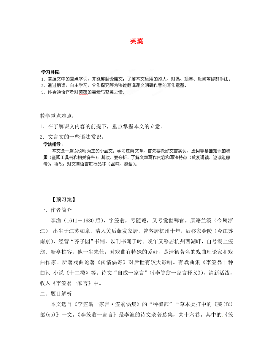 甘肅省玉門市花海中學(xué)八年級語文下冊 10 芙蕖導(dǎo)學(xué)案（無答案） 北師大版_第1頁