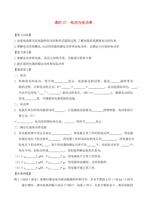 江蘇省南通市第一初級中學九年級物理下冊 課時27 電功與電功率復習學案（無答案） 蘇科版