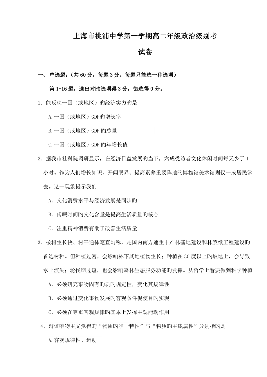 2022试卷上海政治等级考试卷_第1页