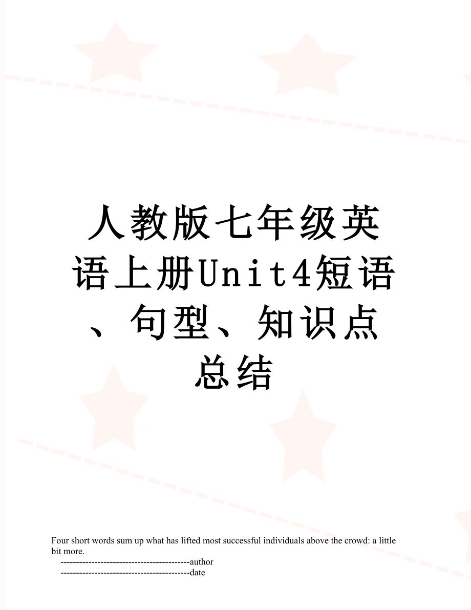 人教版七年級英語上冊unit4短語句型知識點總結