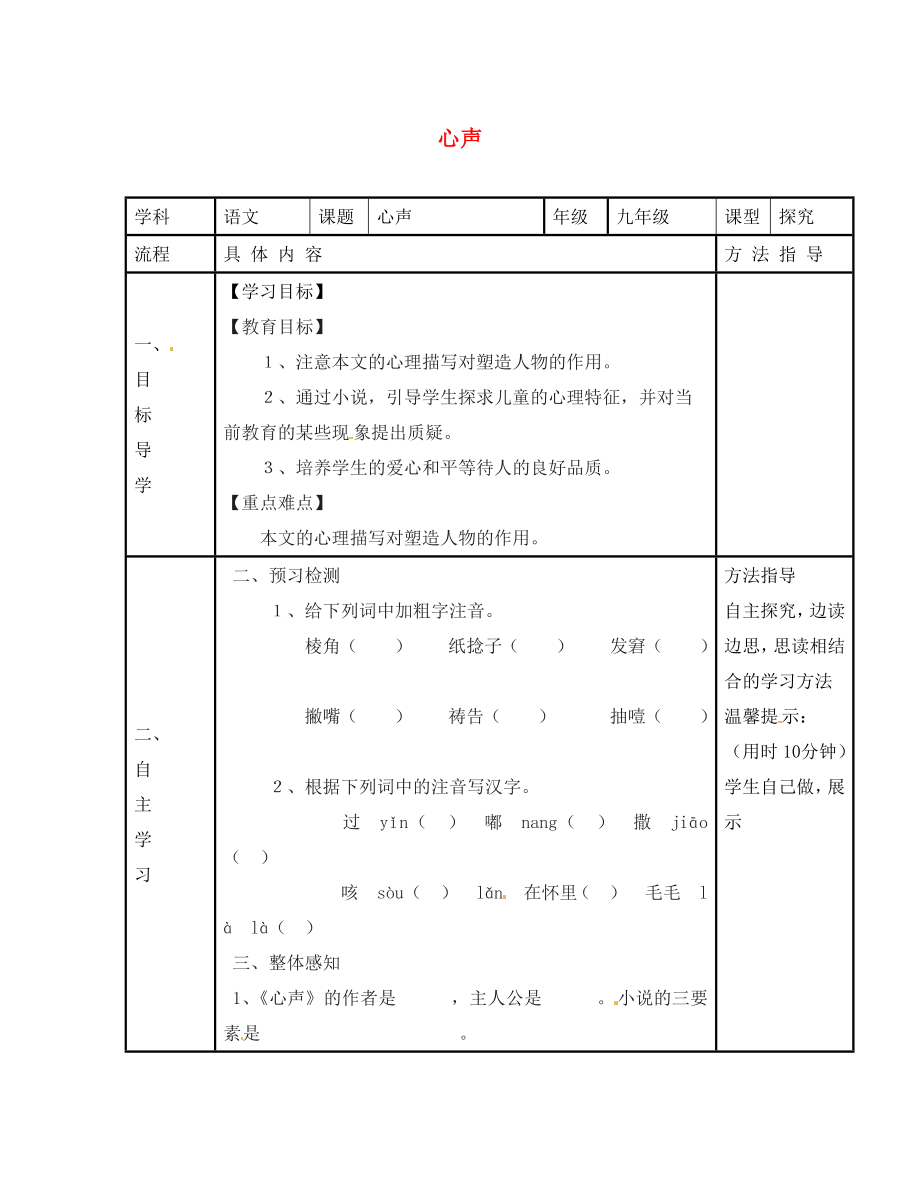 河南省濮阳市范县濮城镇中学九年级语文上册 12 心声学案（无答案） 新人教版_第1页