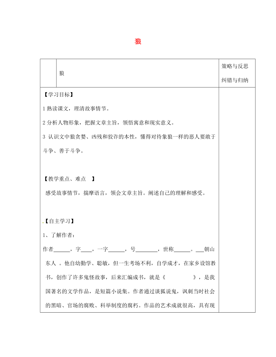 陜西省西安市慶安高級中學(xué)七年級語文下冊 狼導(dǎo)學(xué)案（無答案） 新人教版（通用）_第1頁