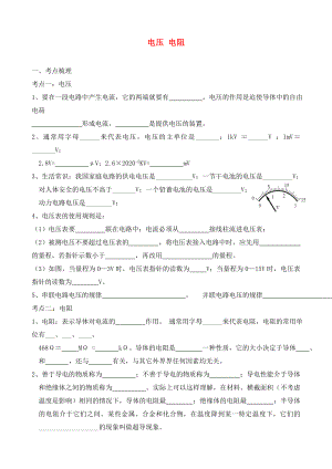 四川省射洪外國(guó)語(yǔ)學(xué)校2020屆中考物理專題復(fù)習(xí)2 電壓 電阻（無(wú)答案）