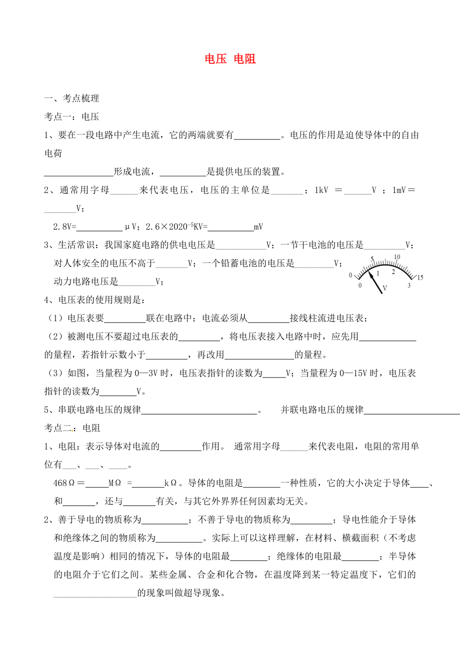 四川省射洪外國(guó)語(yǔ)學(xué)校2020屆中考物理專題復(fù)習(xí)2 電壓 電阻（無(wú)答案）_第1頁(yè)