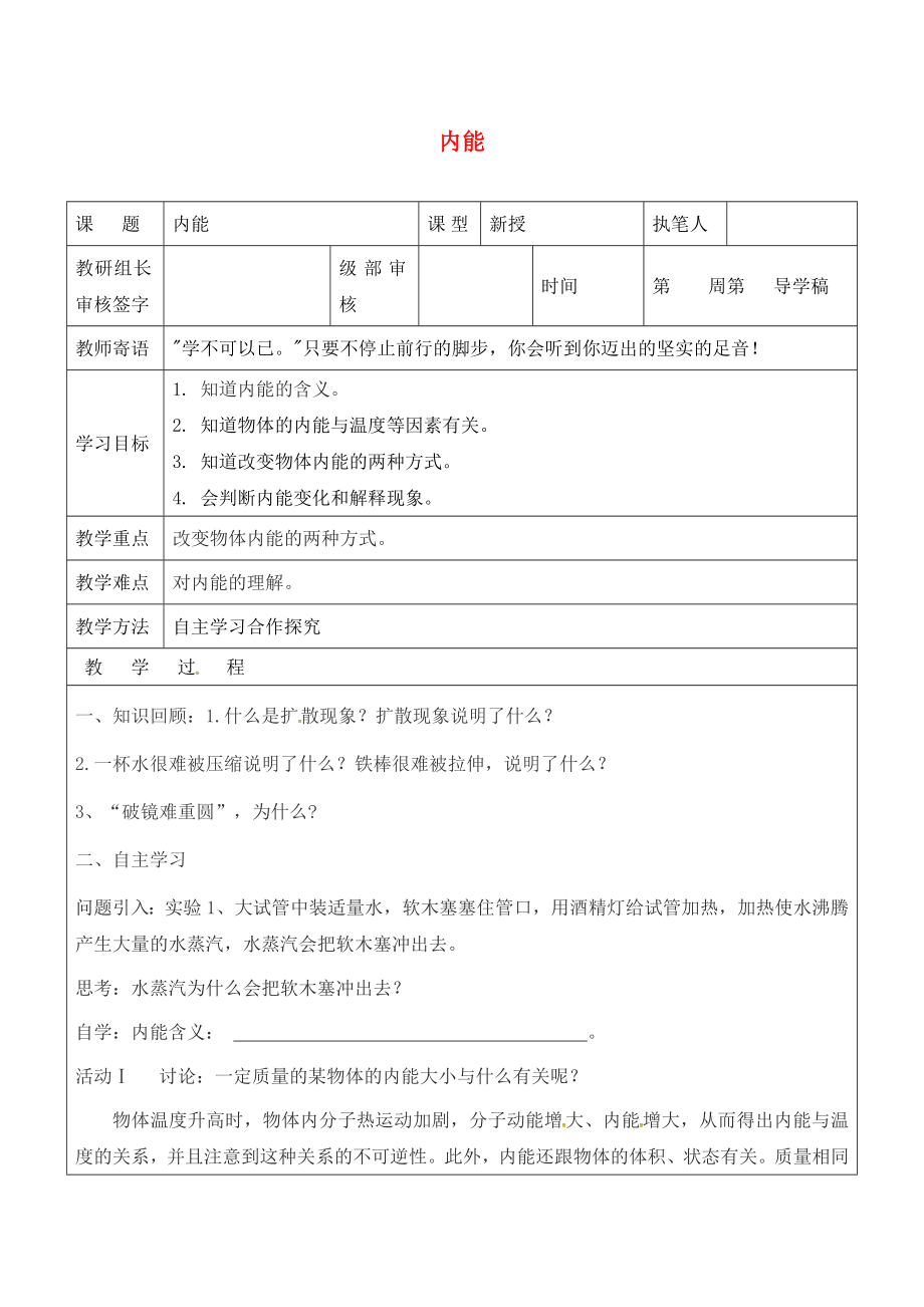 山東省廣饒縣廣饒街道九年級(jí)物理全冊(cè) 13.2 內(nèi)能學(xué)案（無(wú)答案）（新版）新人教版（通用）_第1頁(yè)