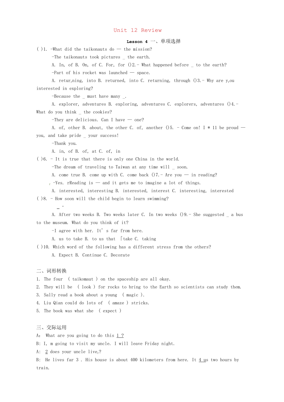 八年级英语下册Unit12ReviewLesson4课时精练教科版_第1页