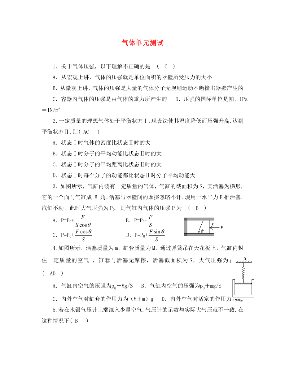 2020高中物理 第八章 氣體15章末綜合 新人教版選修3-3（通用）_第1頁