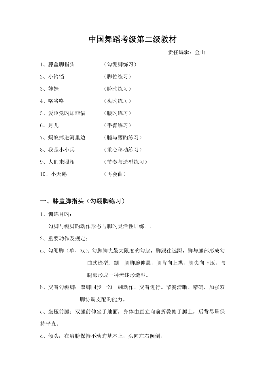 2022中国舞蹈家协会考级教材二级_第1页