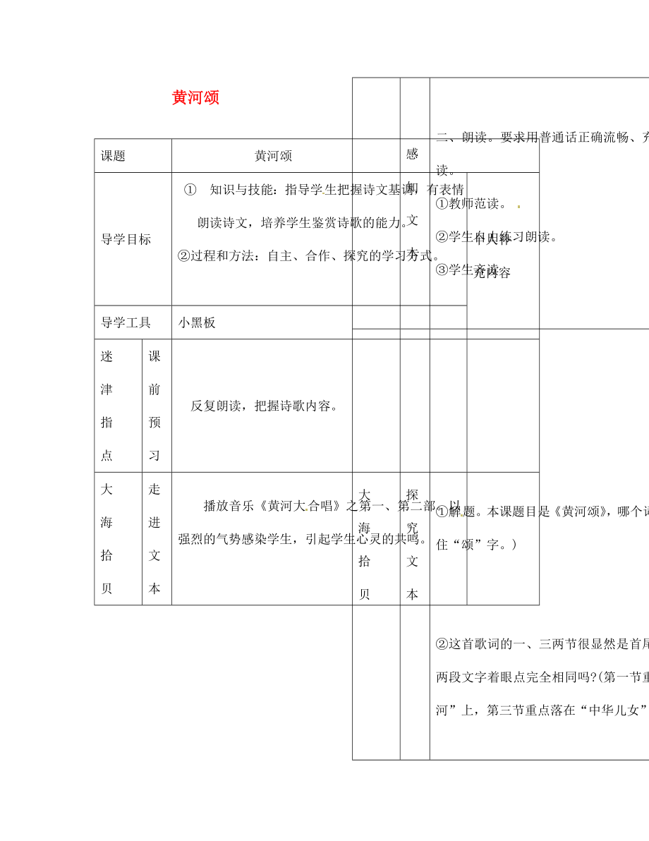 江西省吉安縣鳳凰中學七年級語文下冊 黃河頌導學案（無答案） 新人教版_第1頁