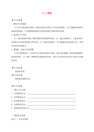江苏省南通市实验中学九年级物理上册《11.2 滑轮》学案（无答案） 苏科版