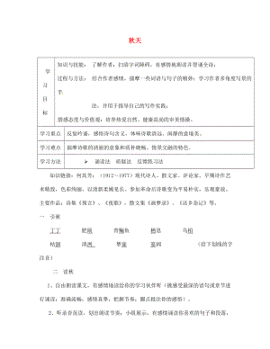 遼寧省遼陽市第九中學(xué)七年級語文上冊 第三單元 秋天導(dǎo)學(xué)案（無答案）（新版）新人教版