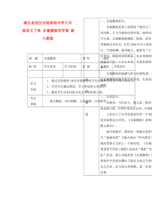 湖北省武漢市陸家街中學九年級語文下冊 安塞腰鼓導學案（無答案） 新人教版