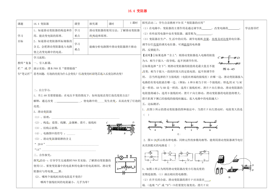 河南省濮陽(yáng)市范縣濮城鎮(zhèn)中學(xué)2020屆九年級(jí)物理全冊(cè) 16.4 變阻器導(dǎo)學(xué)案（無答案）（新版）新人教版_第1頁(yè)