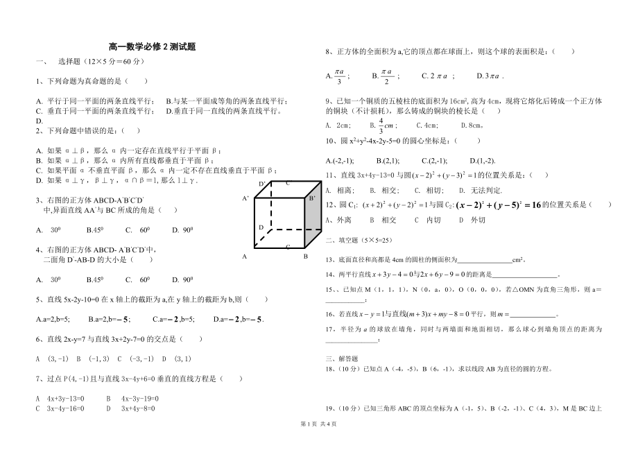 高一数学必修2测试题及答案_第1页