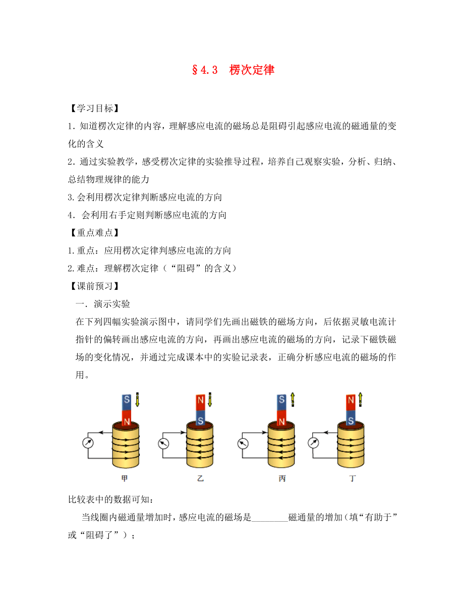 2020高中物理 第四章 第三节 楞次定律学案 新人教版选修3-2（通用）_第1页