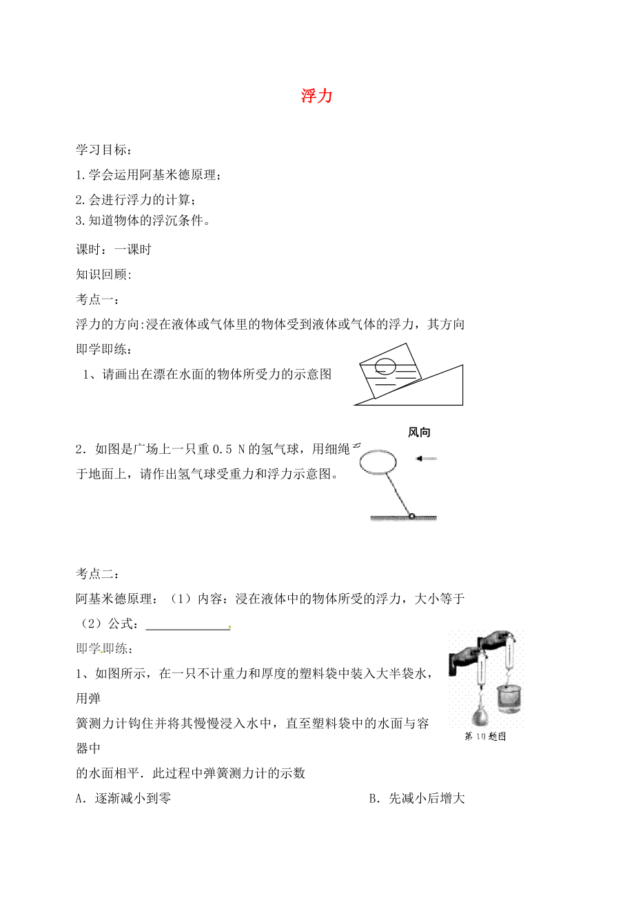 山東省樂陵市丁塢鎮(zhèn)2020屆中考物理一輪復(fù)習(xí) 第十章 浮力導(dǎo)學(xué)案4（無答案）_第1頁