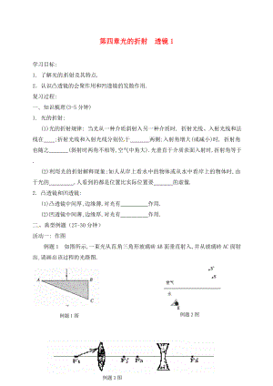 江蘇省響水縣2020屆中考物理 第四章光的折射 透鏡教學(xué)案1（無(wú)答案）