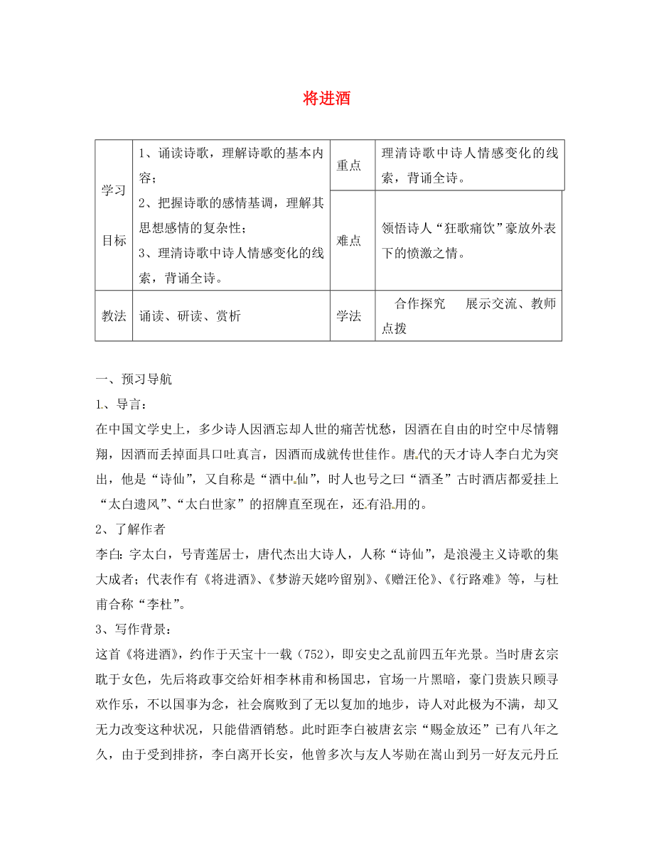 河北省灤縣第三中學八年級語文下冊 2.7 將進酒導學案（無答案） 冀教版_第1頁