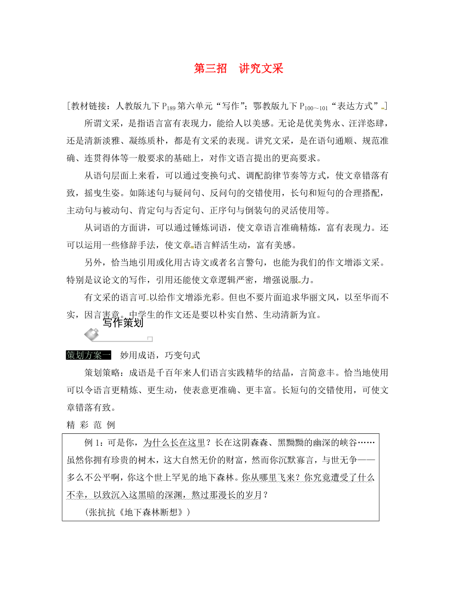 重慶市2020中考語文試題研究 第四部分 作文 專題二 三大招成就滿分作文 第三招 講究文采素材_第1頁