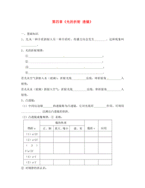 江蘇省新沂市第二中學(xué)八年級物理上冊 第四章《光的折射 透鏡》練習(xí)（無答案） 蘇科版